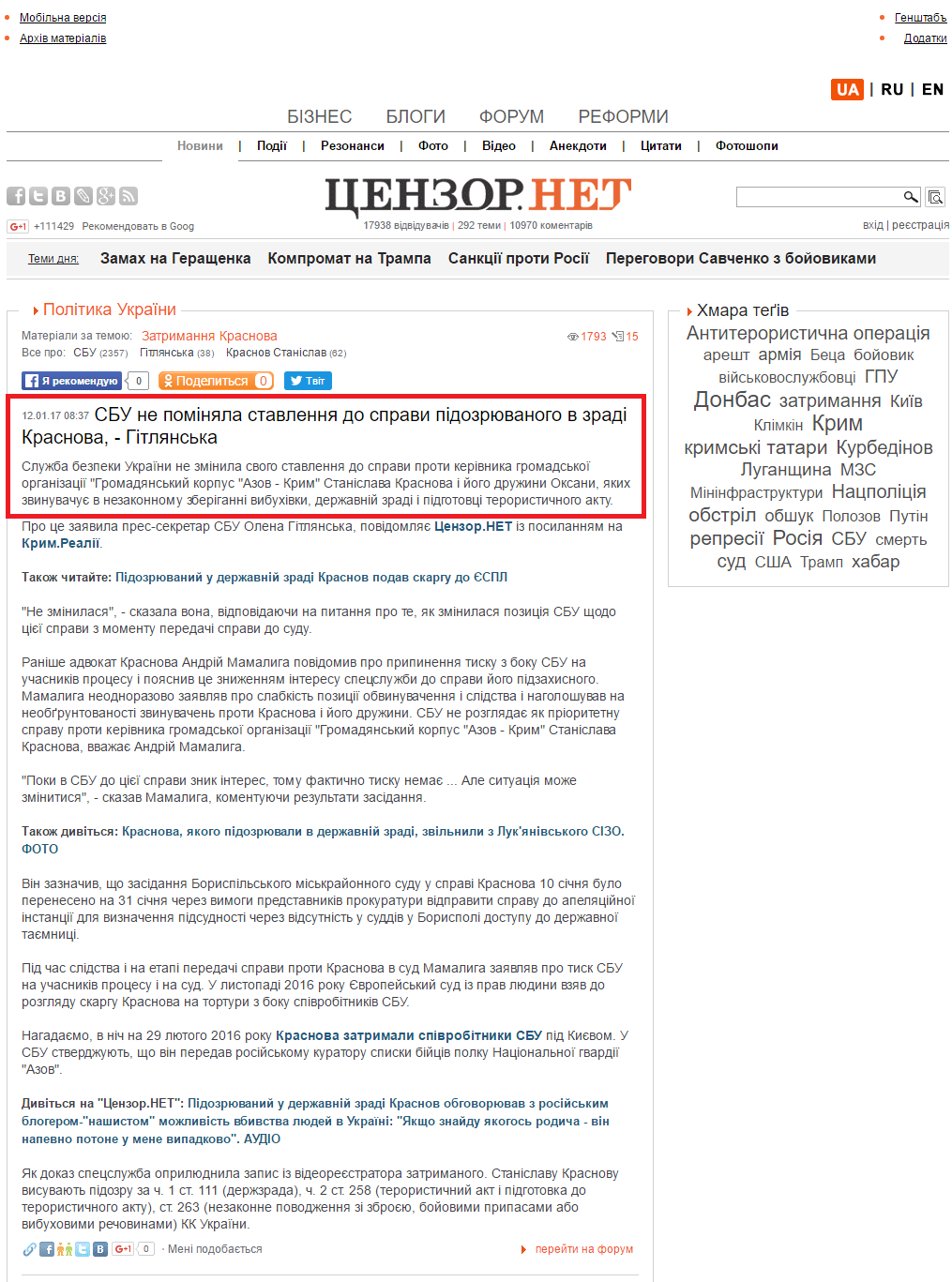 http://ua.censor.net.ua/news/422950/sbu_ne_pominyala_stavlennya_do_spravy_pidozryuvanogo_v_zradi_krasnova_gitlyanska