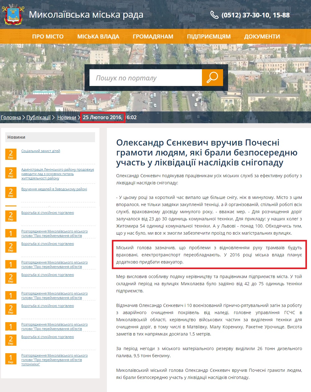 http://mkrada.gov.ua/news/2012.html