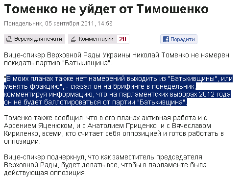 http://www.pravda.com.ua/rus/news/2011/09/5/6561913/