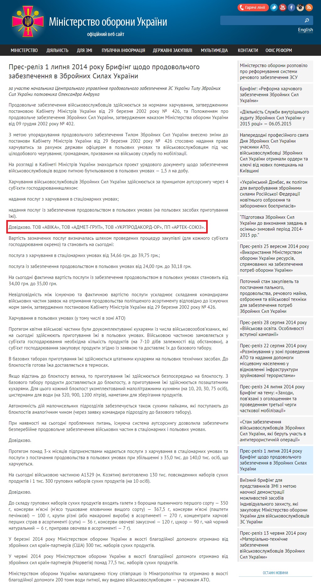 http://www.mil.gov.ua/dlya-zmi/pres-relizi/pres-reliz-1-lipnya-2014-roku-brifing-shhodo-prodovolchogo-zabezpechennya-v-zbrojnih-silah-ukraini.html