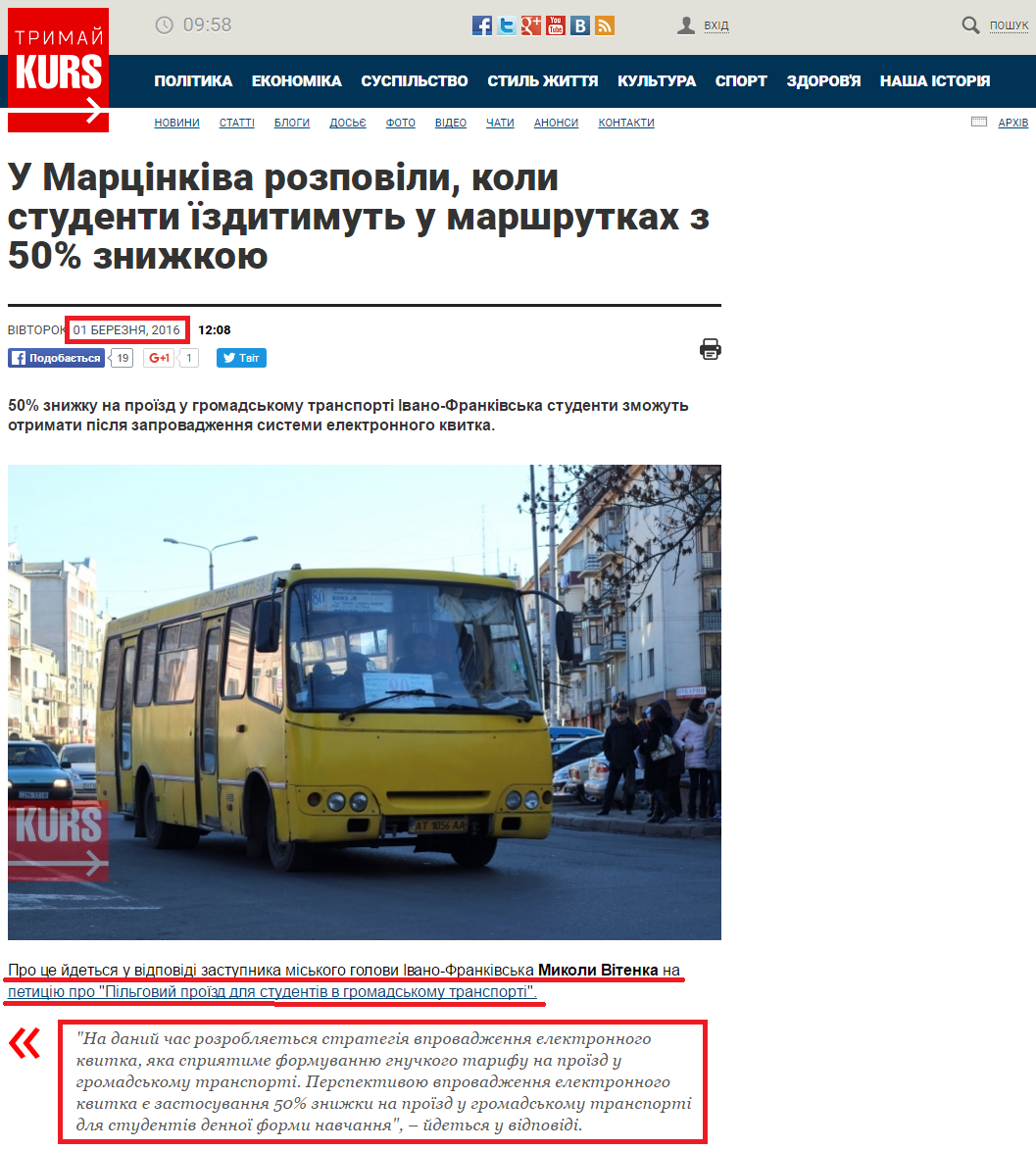 http://kurs.if.ua/news/u_martsinkiva_rozpovily_koly_studenty_izdytymut_u_marshrutkah_z_50_znyzhkoyu_34956.html