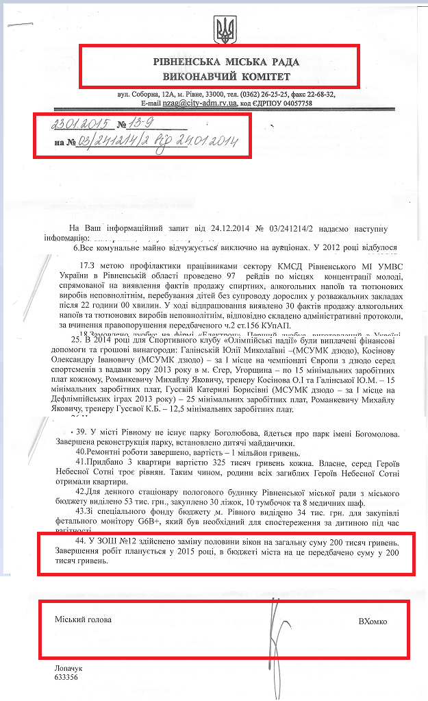 Лист від Рівненського міського голови В.Хомко