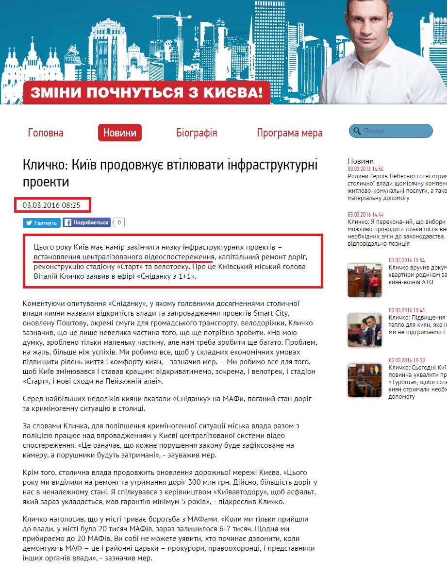 http://kiev.klichko.org/news/?id=1660