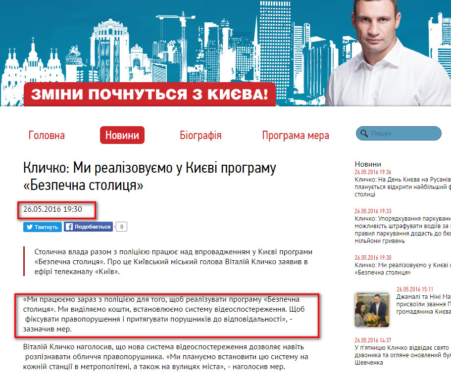 http://kiev.klichko.org/news/?id=1814