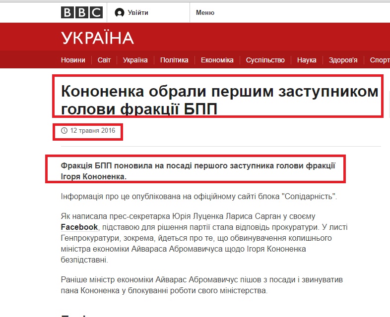 http://www.bbc.com/ukrainian/news_in_brief/2016/05/160512_om_kononenko_bpp