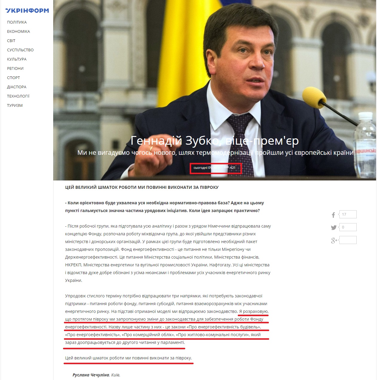 http://www.ukrinform.ua/rubric-economics/1976339-gennadij-zubko-vicepremerministr-ministr-regionalnogo-rozvitku-budivnictva-ta-zitlovokomunalnogo-gospodarstva.html