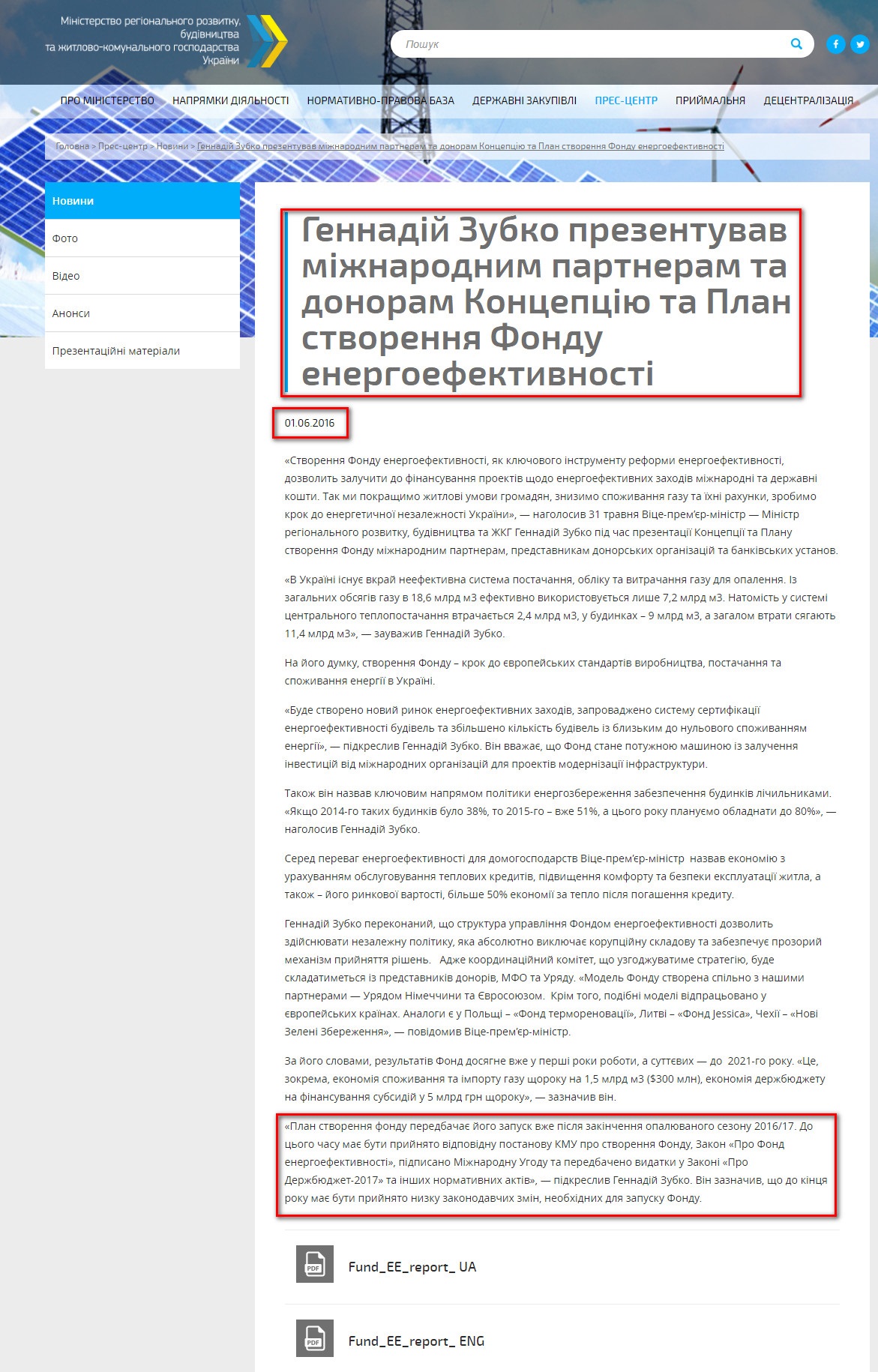 http://www.minregion.gov.ua/press/news/gennadiy-zubko-prezentuvav-mizhnarodnim-partneram-ta-donoram-kontseptsiyu-ta-plan-stvorennya-fondu-energoefektivnosti/