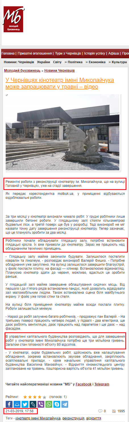 https://molbuk.ua/chernovtsy_news/169011-rekonstrukciyu-kinoteatru-im-mykolaychuka-planuyut-zavershyty-u-travni-foto.html