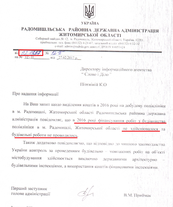 Лист першого заступника голови Радомишльської райдержадміністрації Віктора Приймака від 2 березня 2017 року