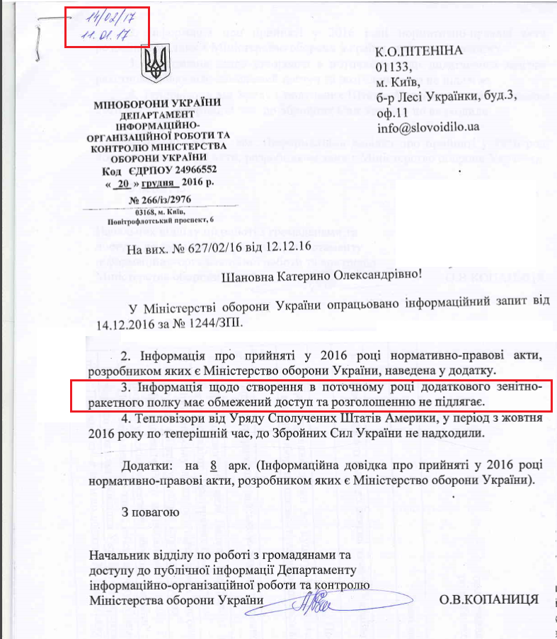 Лист міністерства оборони України від 11 січня 2016 року