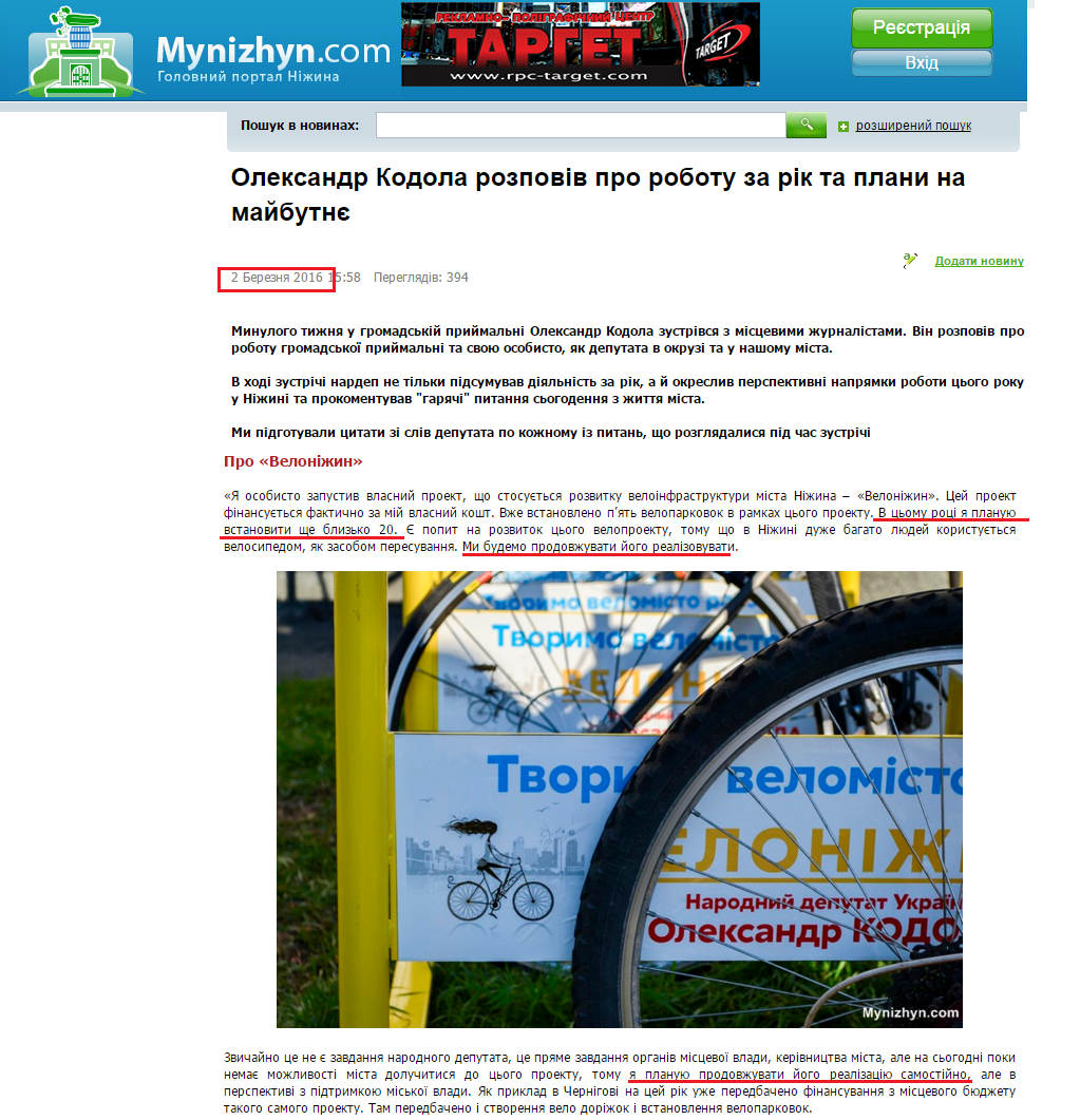 http://www.mynizhyn.com/news/misto-i-region/4017-oleksandr-kodola-rozpoviv-pro-robotu-za-rik-ta-plani-na-maibutne.html