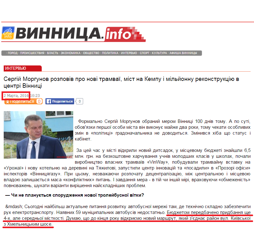 http://www.vinnitsa.info/news/sergiy-morgunov-rozpoviv-pro-novi-tramvayi-mist-na-kempu-i-milyonnu-rekonstruktsiyu-v-tsentri-vinnitsi.html