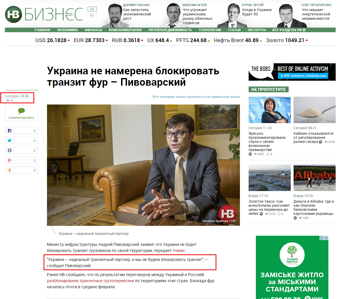 http://nv.ua/business/economics/ukraina-ne-namerena-blokirovat-tranzit-fur-pivovarskij-102420.html