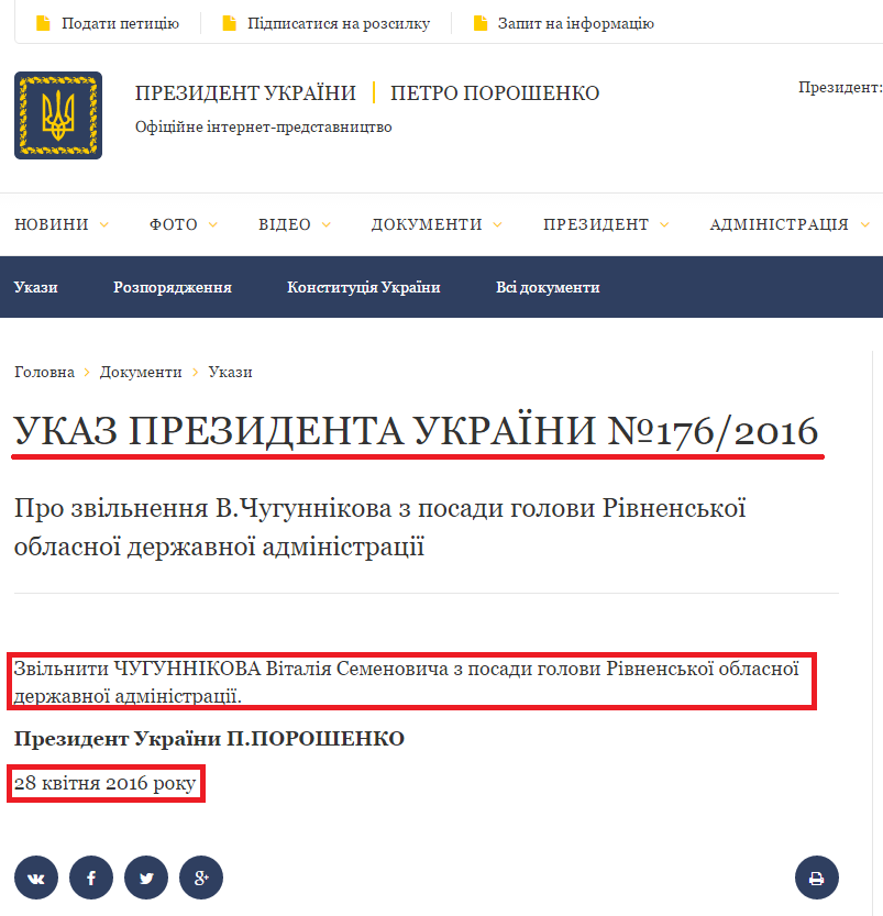 http://www.president.gov.ua/documents/1762016-19967