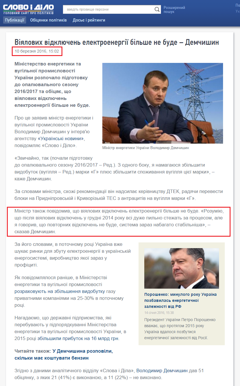 http://www.slovoidilo.ua/2016/03/10/novyna/ekonomika/viyalovyx-vidklyuchen-elektroenerhiyi-bilshe-ne-bude-demchyshyn