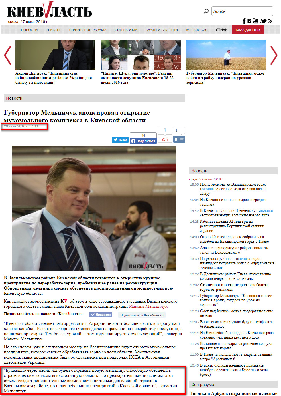 http://kievvlast.com.ua/news/gubernator_melnichuk_anonsiroval_otkritie_mukomolnogo_kompleksa_v_kievskoj_oblasti41769.html