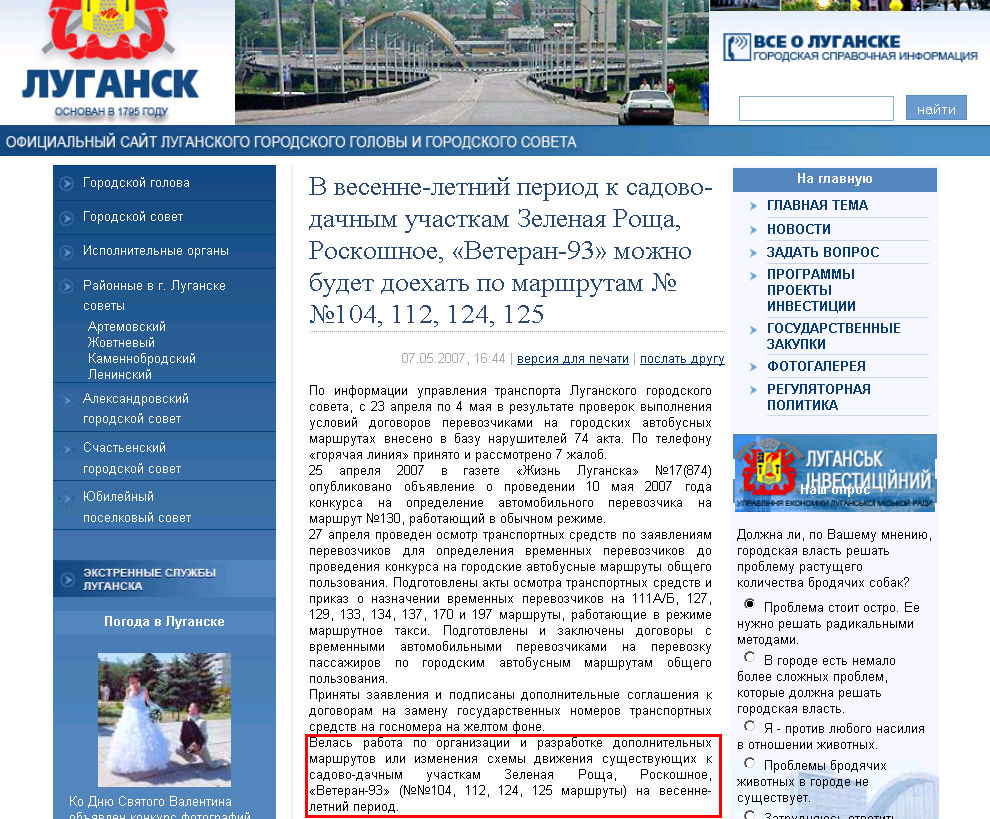 http://gorod.lugansk.ua/news/1466.html