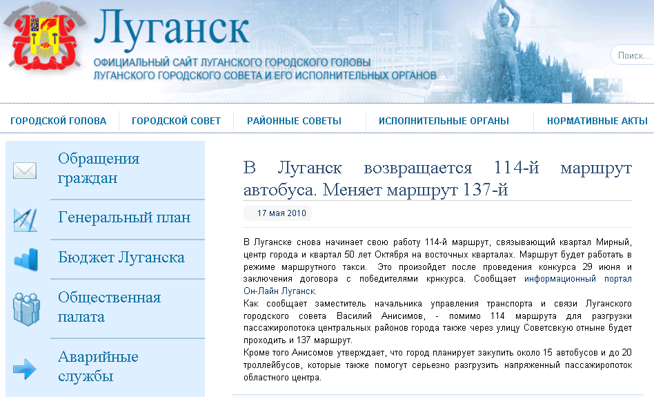 http://gorod.lugansk.ua/index.php?newsid=1216