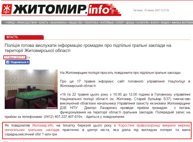 http://www.zhitomir.info/news_165817.html