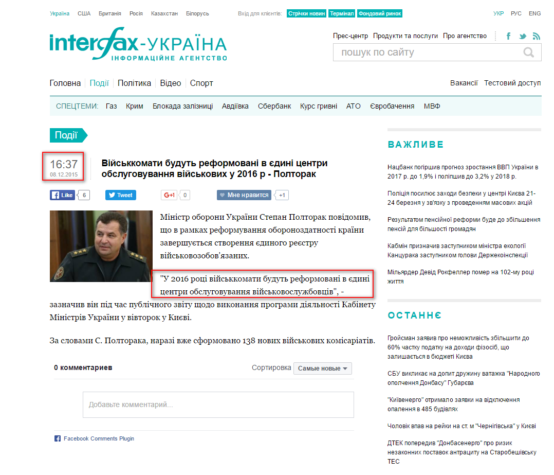 http://ua.interfax.com.ua/news/general/309876.html