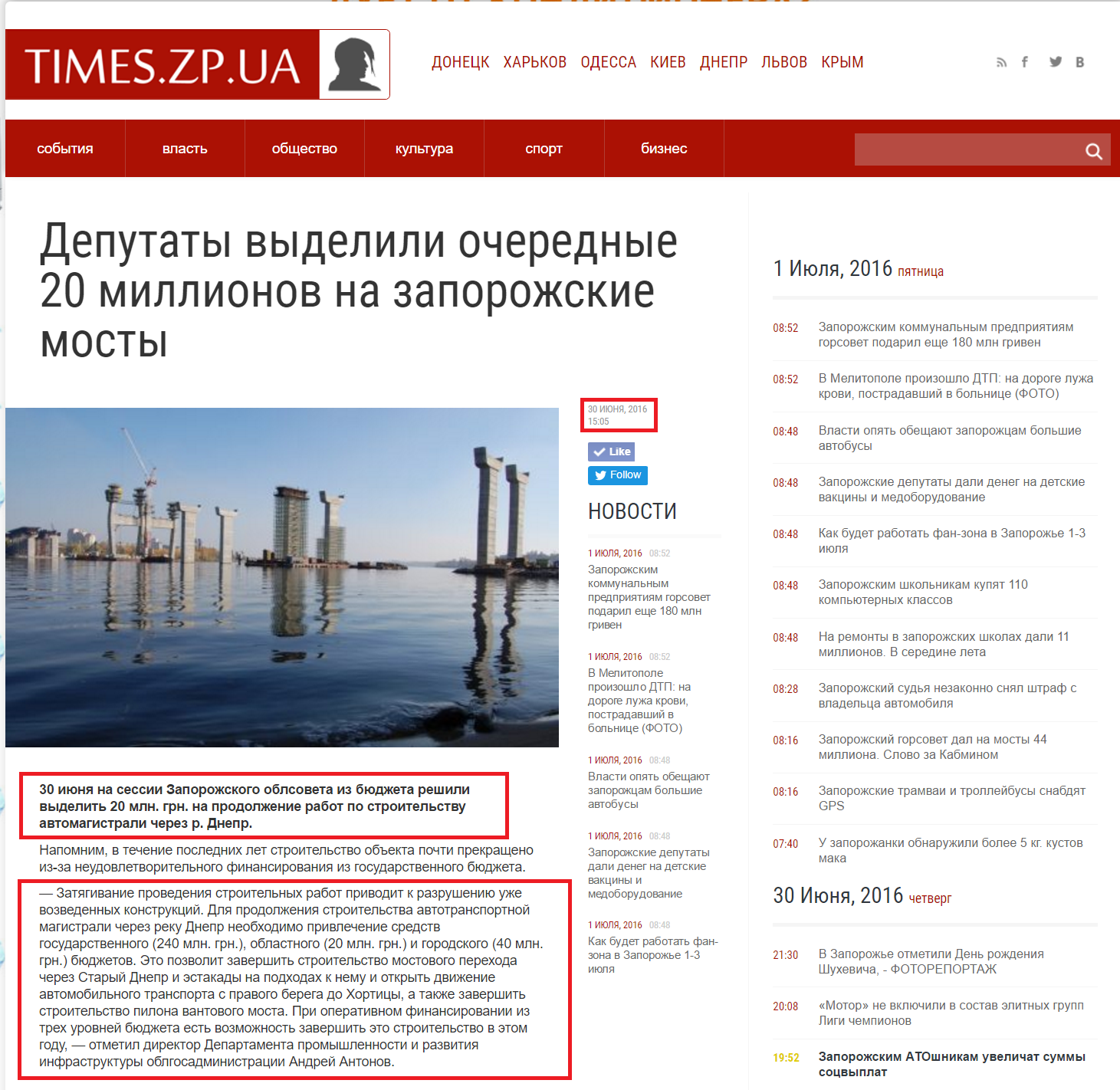 http://times.zp.ua/news/fresh/deputaty_vydelili_ocherednye_20_millionov_na_zaporozhskie_mosty/183581/
