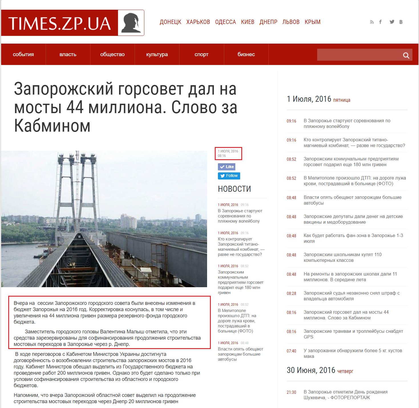http://times.zp.ua/news/fresh/zaporozhskiy_gorsovet_dal_na_mosty_44_milliona_slovo_za_kabminom/183975/