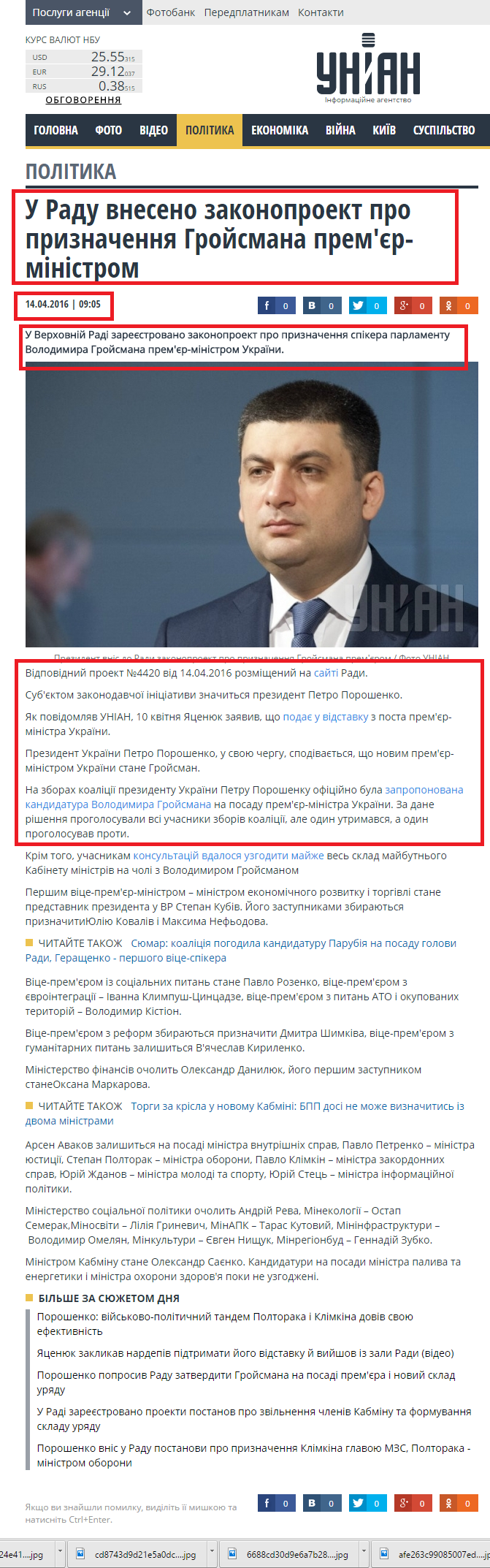 http://www.unian.ua/politics/1318817-u-radu-vneseno-zakonoproekt-pro-priznachennya-groysmana-premer-ministrom.html