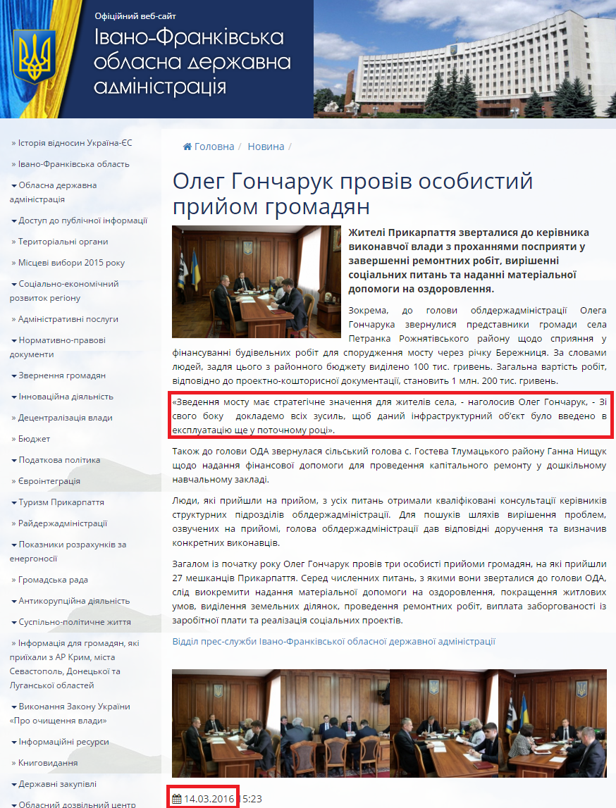 http://www.if.gov.ua/news/oleg-goncharuk-proviv-osobistij-prijom-gromadyan