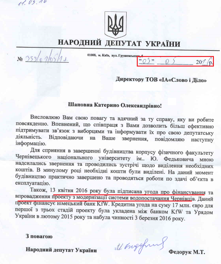 Лист народного депутата Миколи Федорука №399/02/05/11 від 3 травня 2016 року