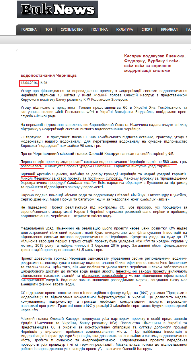 http://buknews.com.ua/page/kaspruk-podiakuvav-yatsenyuku-fedoruku-burbaku-i-vsim-vsim-vsim-za-spryiannia-modernizatsii-systemy-vodopostachannia-chernivtsiv.html