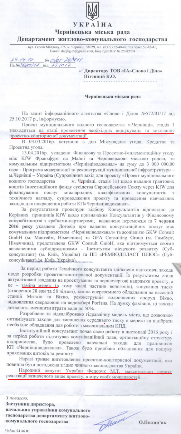 Лист Чернівецької міської ради від 29 листопада 2017 року