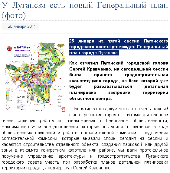 http://gorod.lugansk.ua/index.php?newsid=2470