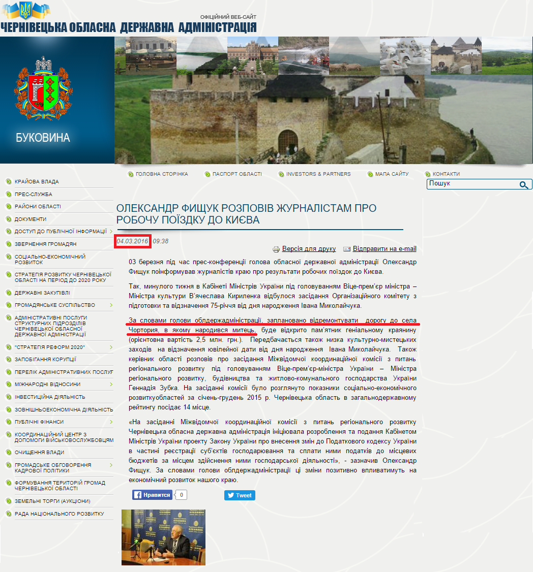 http://bukoda.gov.ua/news/oleksandr-fishchuk-rozpoviv-zhurnalistam-pro-robochu-poizdku-do-kieva