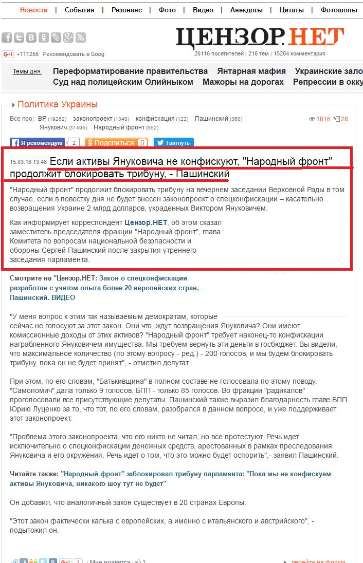 http://censor.net.ua/news/379211/esli_aktivy_yanukovicha_ne_konfiskuyut_narodnyyi_front_prodoljit_blokirovat_tribunu_pashinskiyi