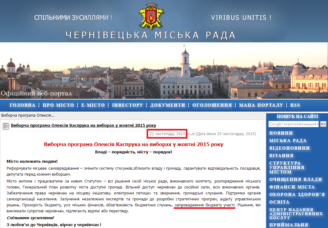 http://chernivtsy.eu/portal/vyborcha-programa-oleksiya-kaspruka-na-vyborah-u-zhovtni-2015-roku