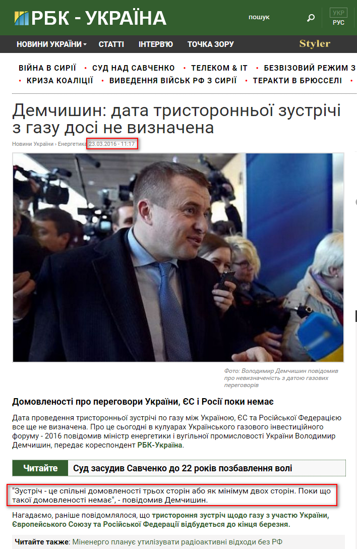 https://www.rbc.ua/ukr/news/demchishin-data-trehstoronney-vstrechi-gazu-1458724606.html