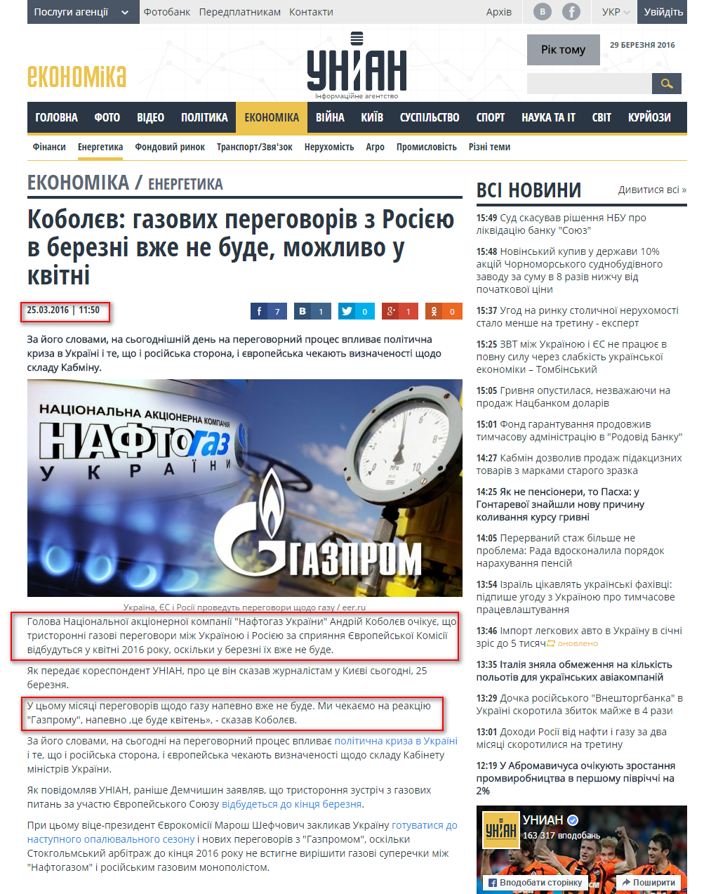 http://economics.unian.ua/energetics/1300069-kobolev-gazovih-peregovoriv-z-rosieyu-v-berezni-vje-ne-bude-mojlivo-v-kvitni.html