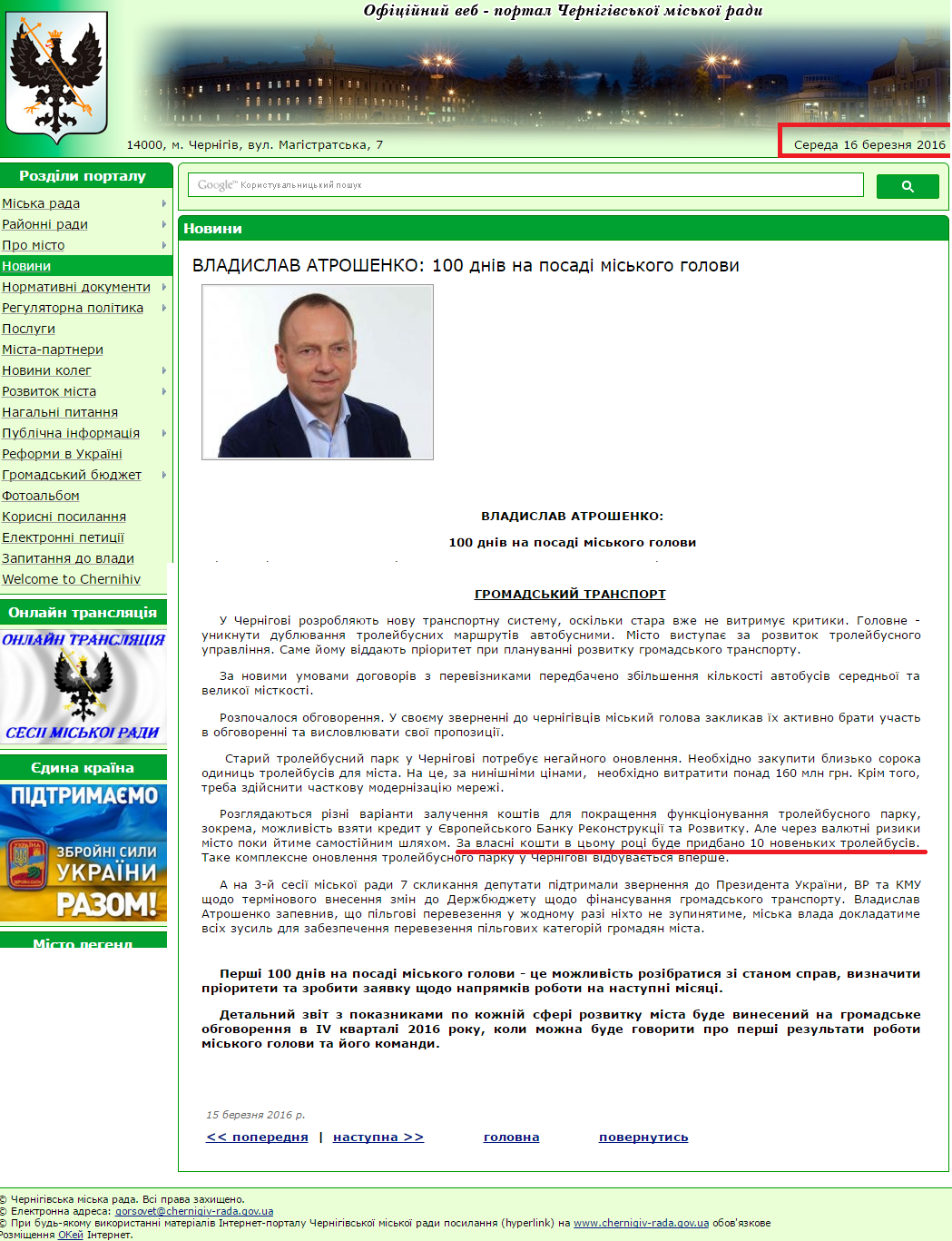 http://www.chernigiv-rada.gov.ua/news/view/7877