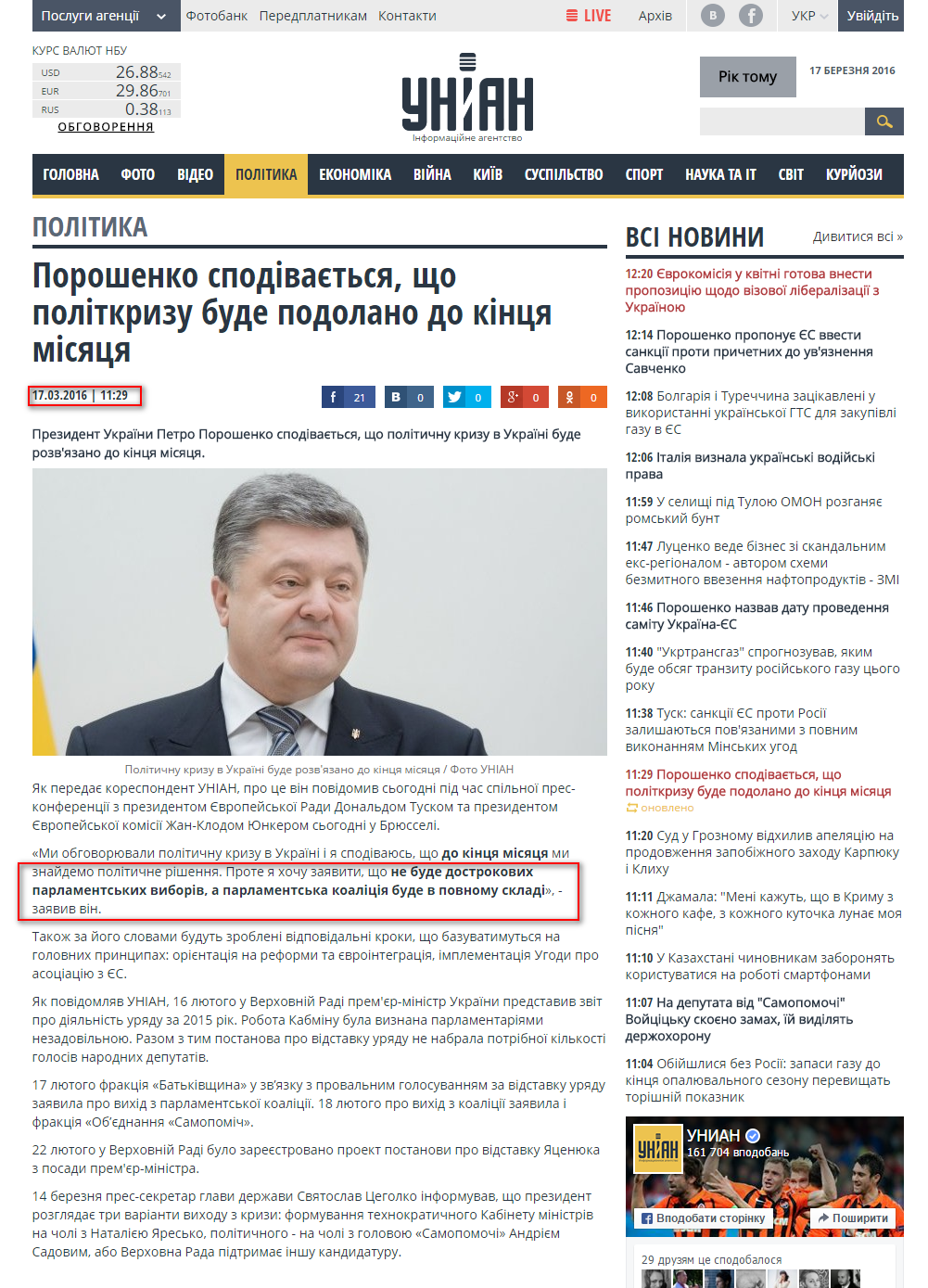 http://www.unian.ua/politics/1292486-poroshenko-spodivaetsya-scho-politkrizu-bude-podolano-do-kintsya-misyatsya.html