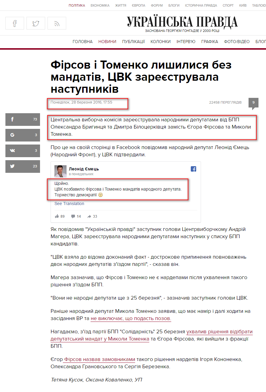 http://www.pravda.com.ua/news/2016/03/28/7103596/