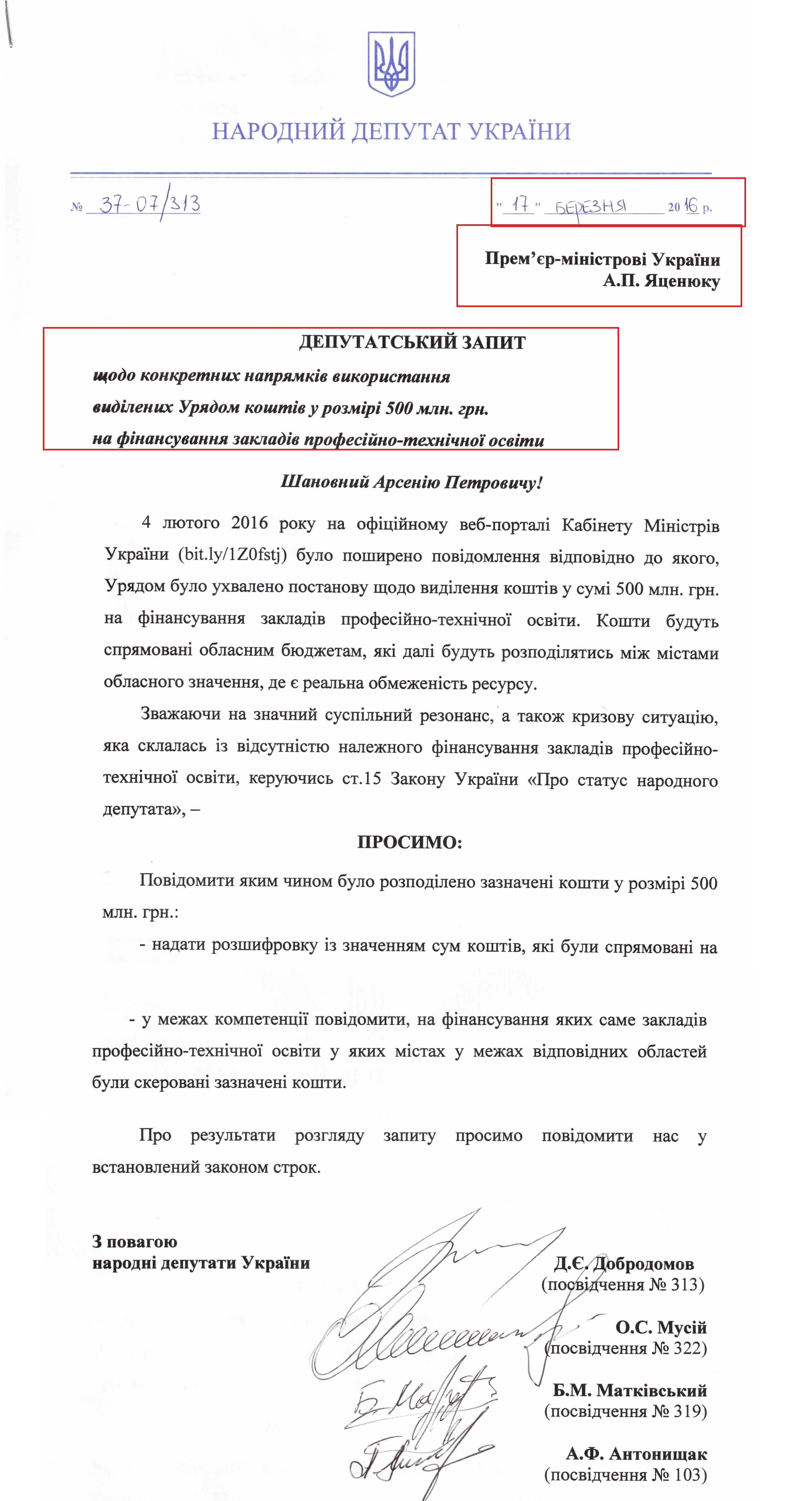лист народного депутат Дмитра Добродомова