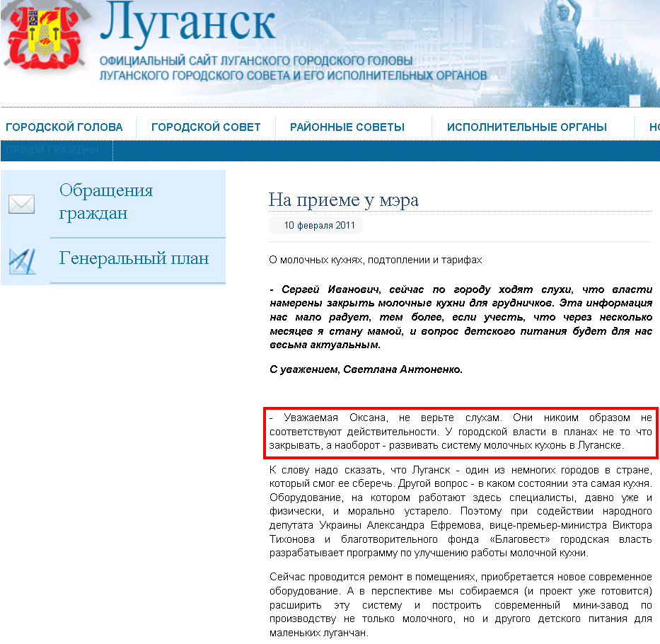 http://gorod.lugansk.ua/index.php?newsid=2572