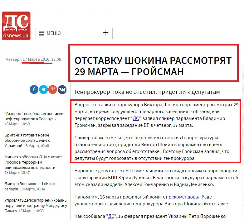 http://www.dsnews.ua/politics/otstavku-shokina-rassmotryat-29-marta---groysman-17032016180600