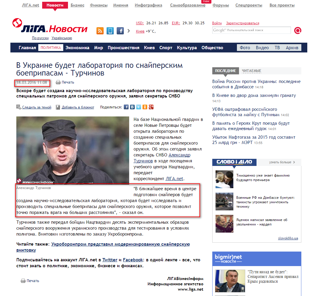 http://news.liga.net/news/politics/9620169-v_ukraine_budet_laboratoriya_po_snayperskim_boepripasam_turchinov.htm