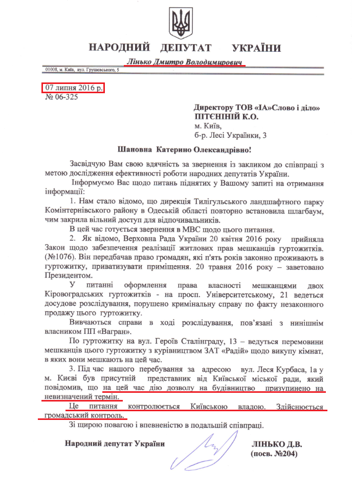 Відповідь народного депутата України Дмитра Лінька на запит редакції ІА «Слово і Діло»