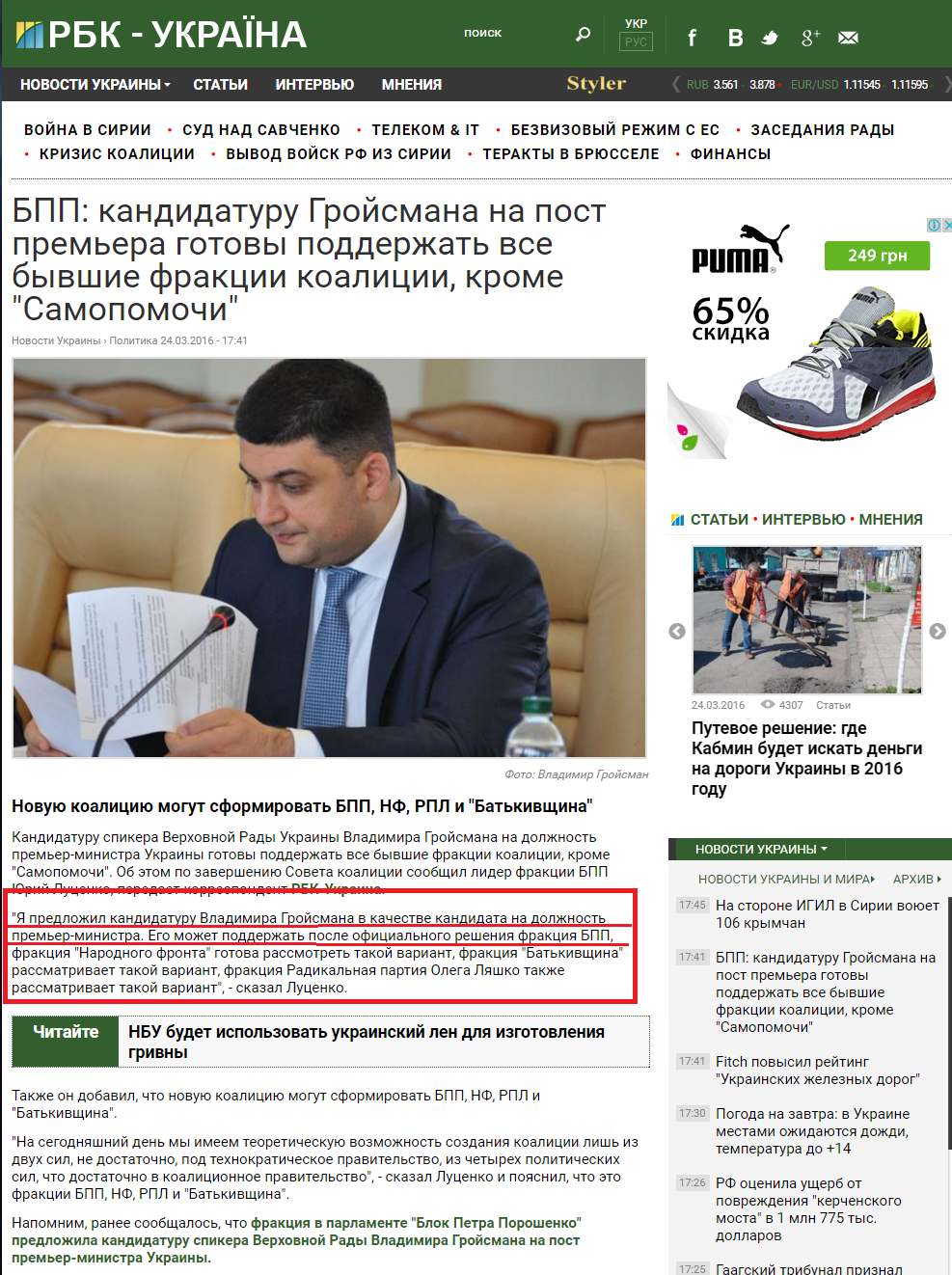 https://www.rbc.ua/rus/news/bpp-kandidaturu-groysmana-post-premera-gotovy-1458834062.html
