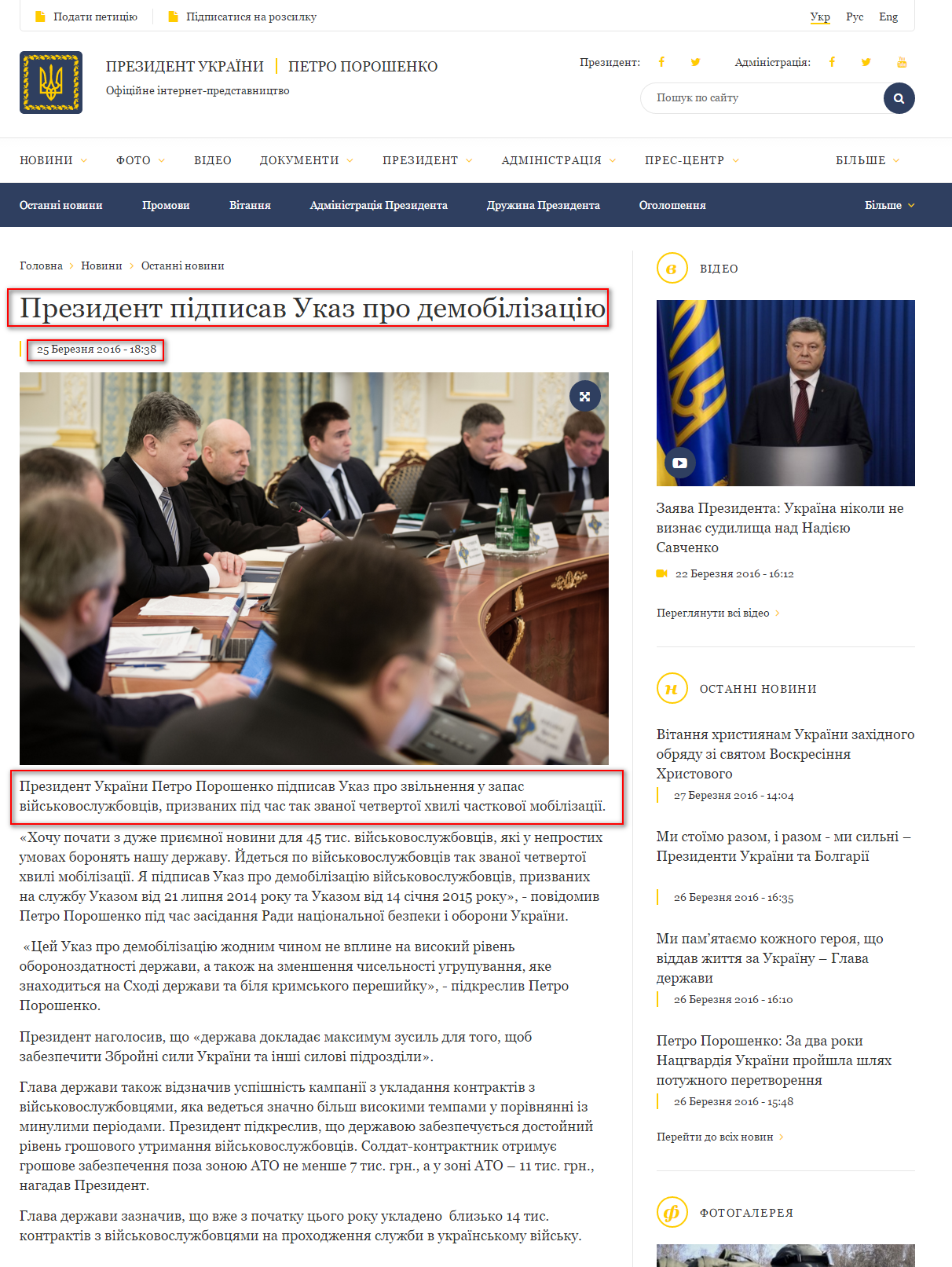 http://www.president.gov.ua/news/prezident-pidpisav-ukaz-pro-demobilizaciyu-36905