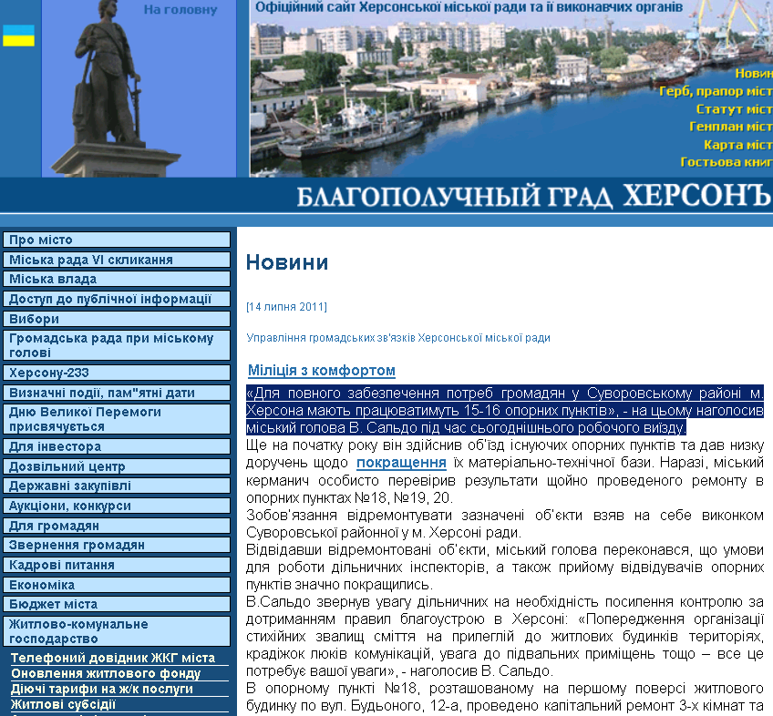 http://www.city.kherson.ua/index.php?id=7659