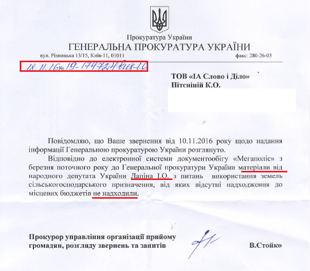 Лист генеральної прокуратури України від 18 листопада 2016 року