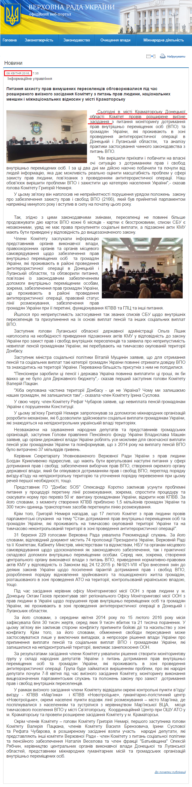 http://rada.gov.ua/news/Novyny/127796.html